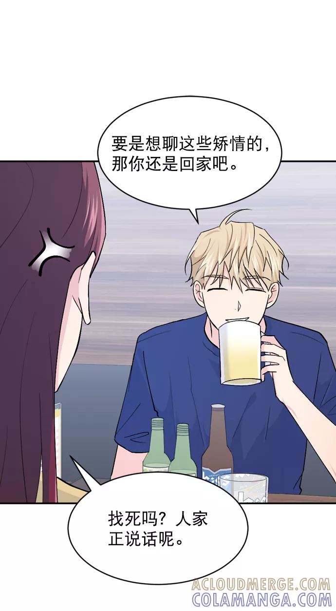 《WHO ARE YOU！》第39话 第19页