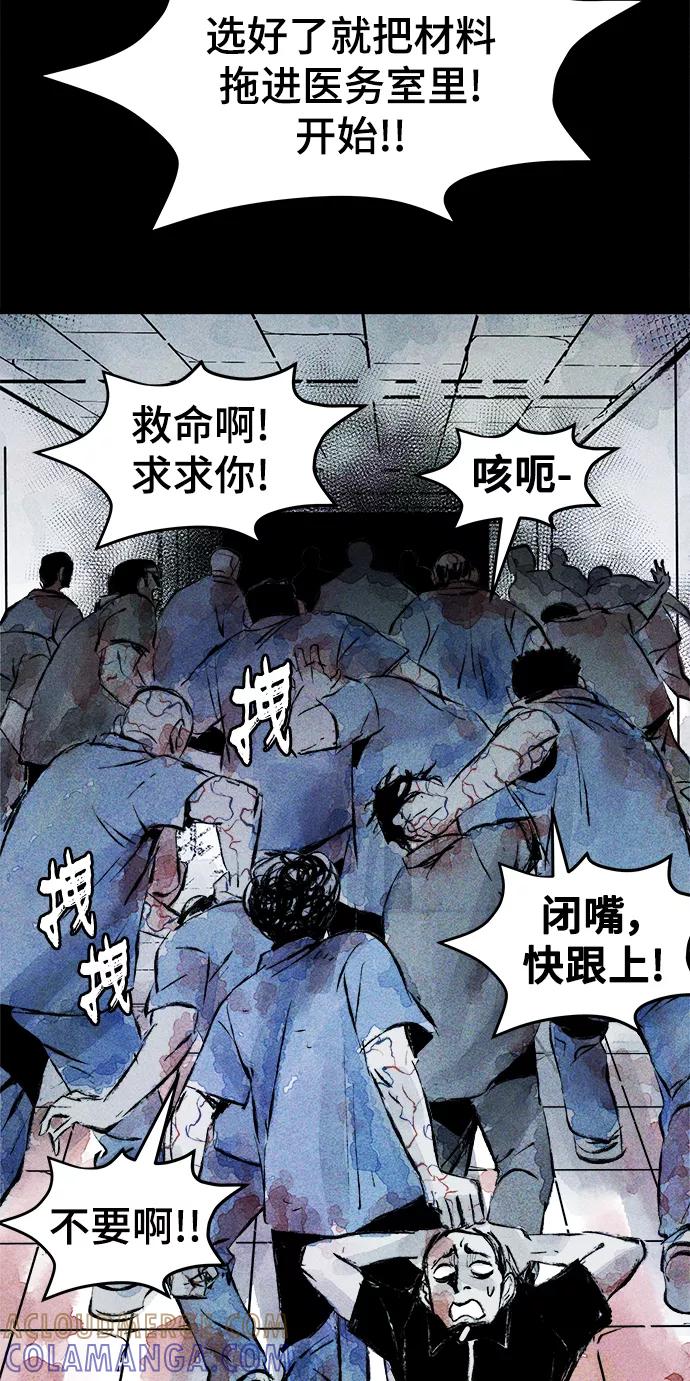 《人类碎片》第38话 第52页