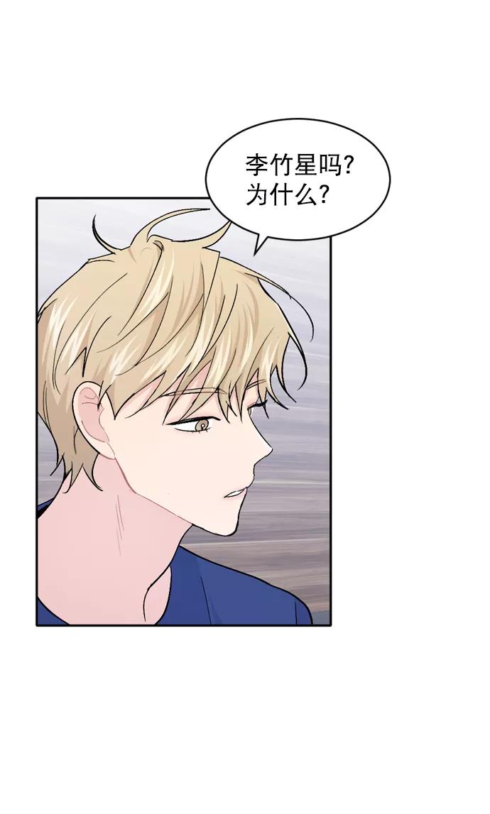 《WHO ARE YOU！》第39话 第8页