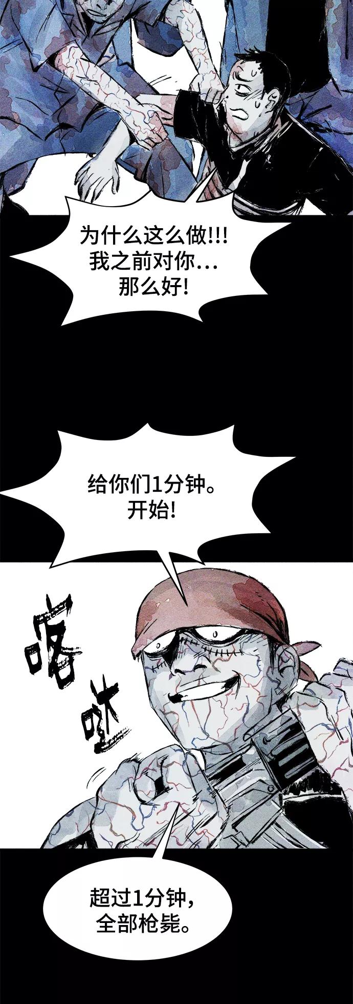 《人类碎片》第38话 第50页