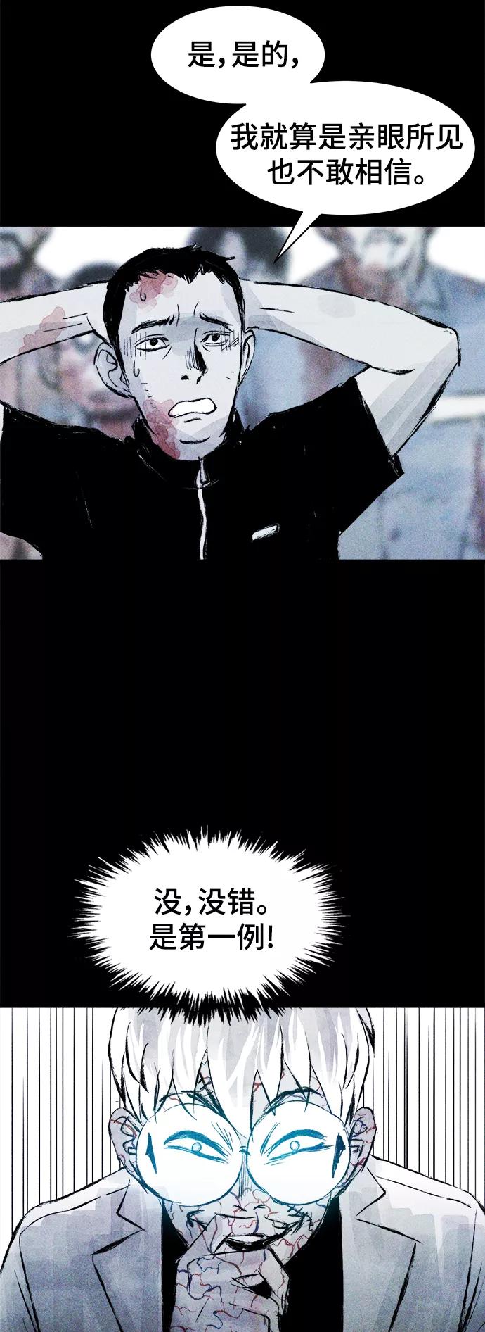《人类碎片》第38话 第38页