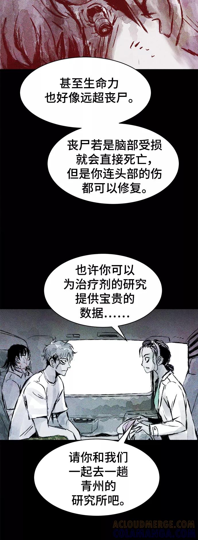 《人类碎片》第38话 第31页