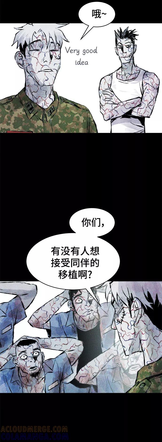 《人类碎片》第38话 第43页