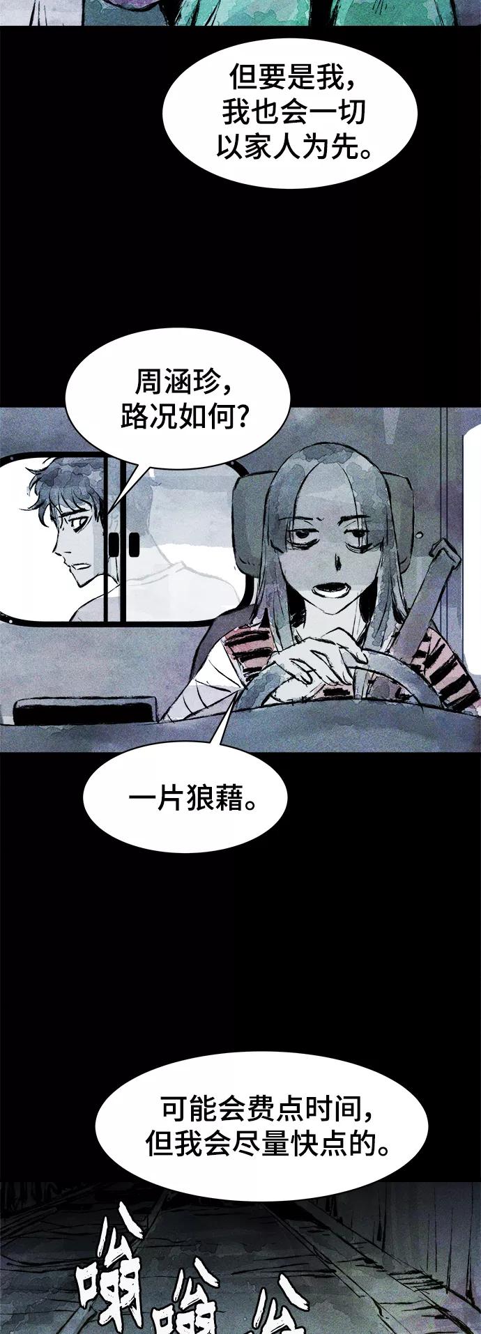 《人类碎片》第38话 第33页