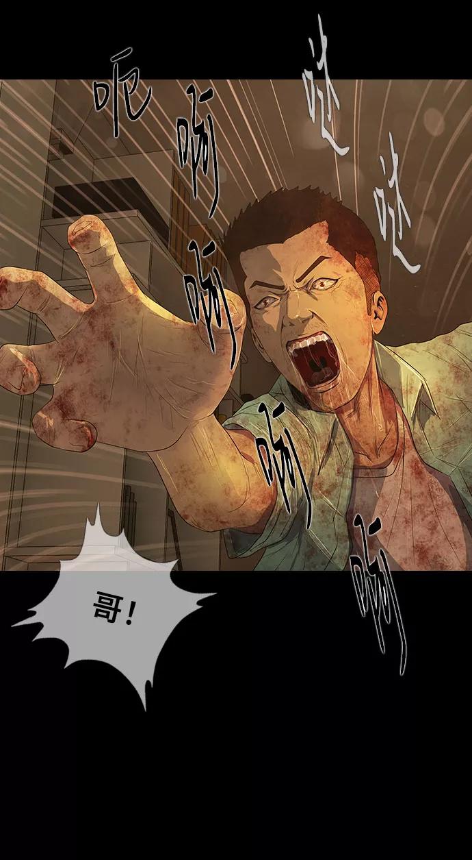 《DEAD DAYS：死亡之日》第38话 第45页
