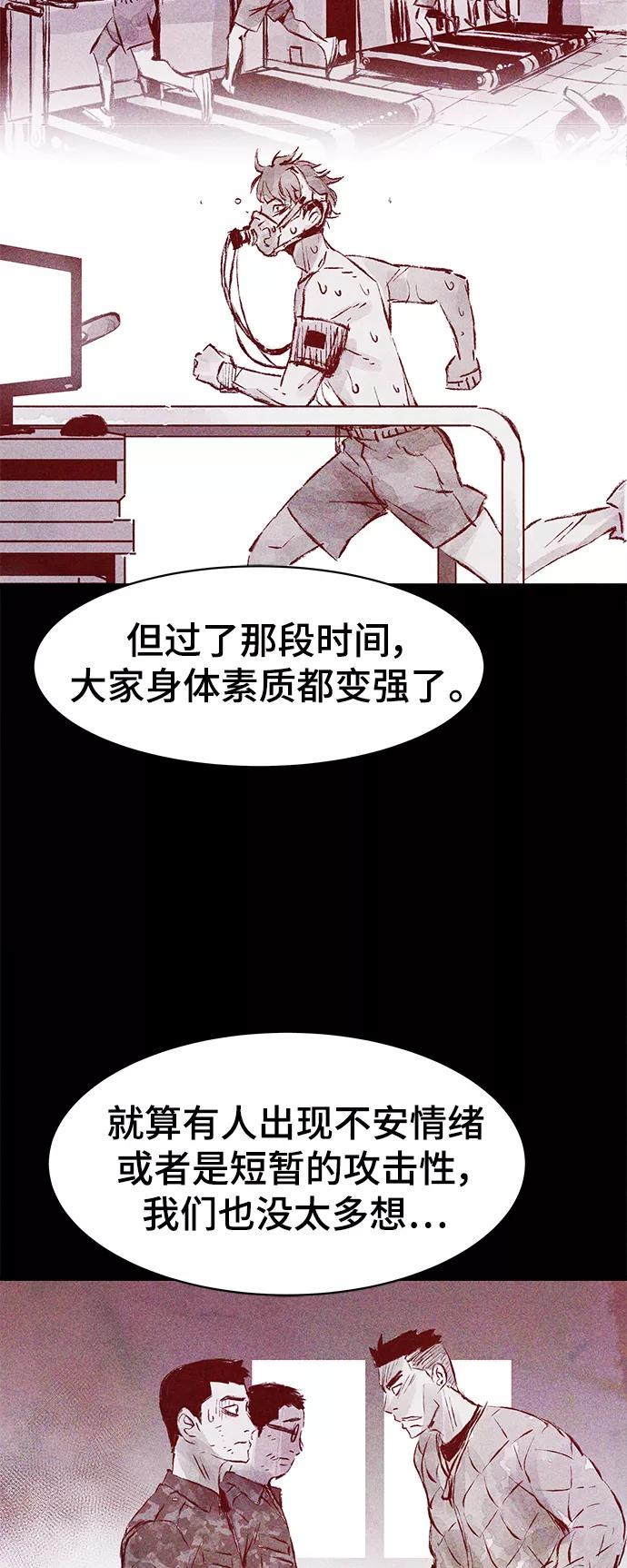 《人类碎片》第38话 第24页