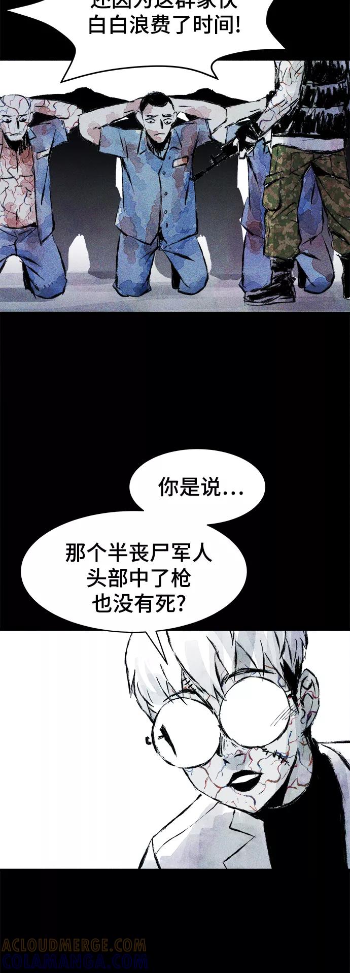 《人类碎片》第38话 第37页