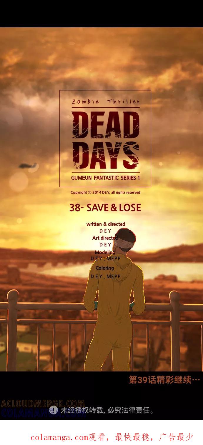 《DEAD DAYS：死亡之日》第38话 第46页