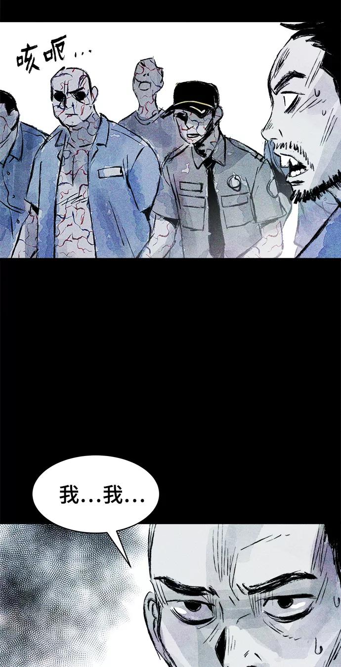 《人类碎片》第38话 第9页