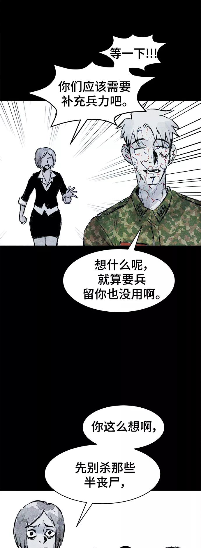 《人类碎片》第38话 第41页