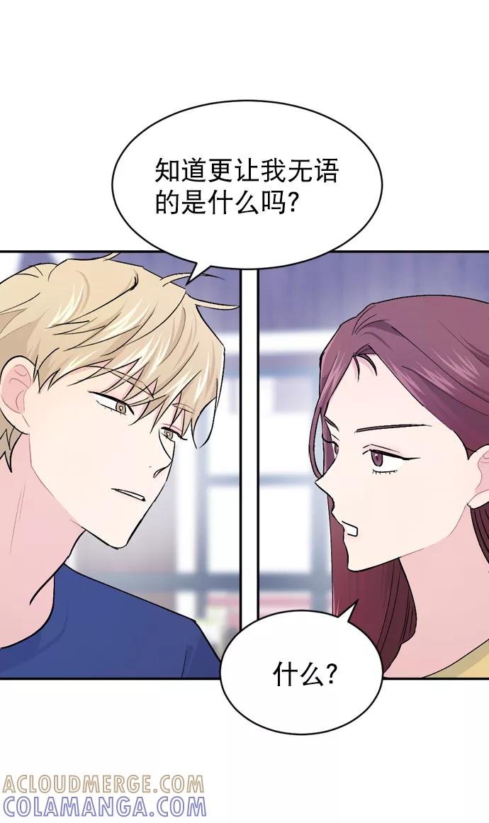 《WHO ARE YOU！》第39话 第43页