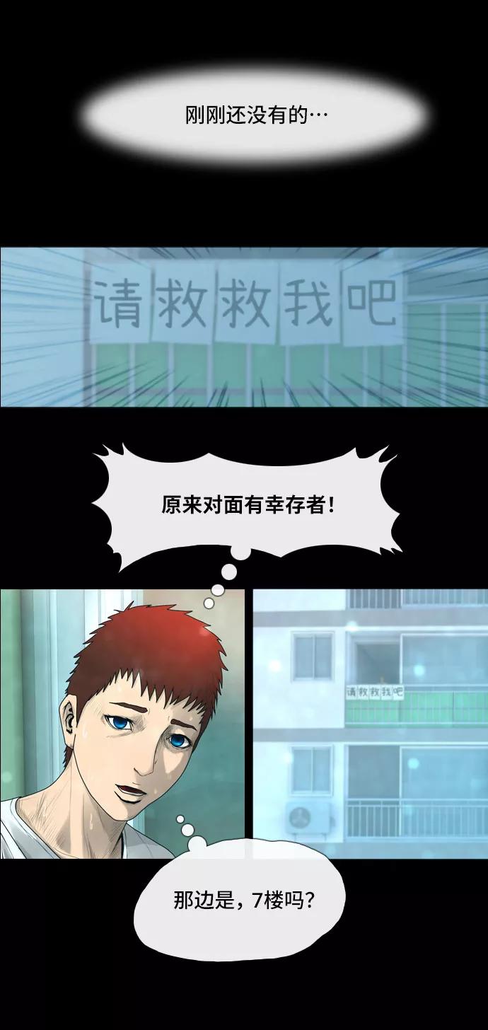 《DEAD DAYS：死亡之日》第4话 第45页