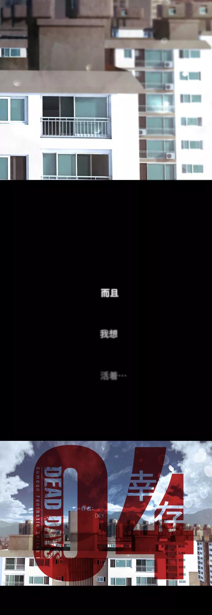 《DEAD DAYS：死亡之日》第4话 第8页