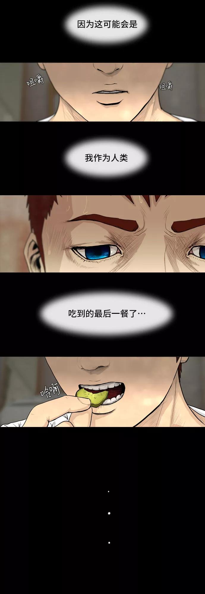 《DEAD DAYS：死亡之日》第4话 第27页