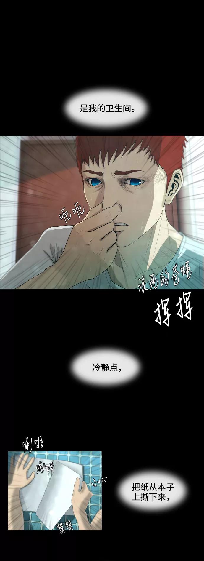 《DEAD DAYS：死亡之日》第4话 第32页