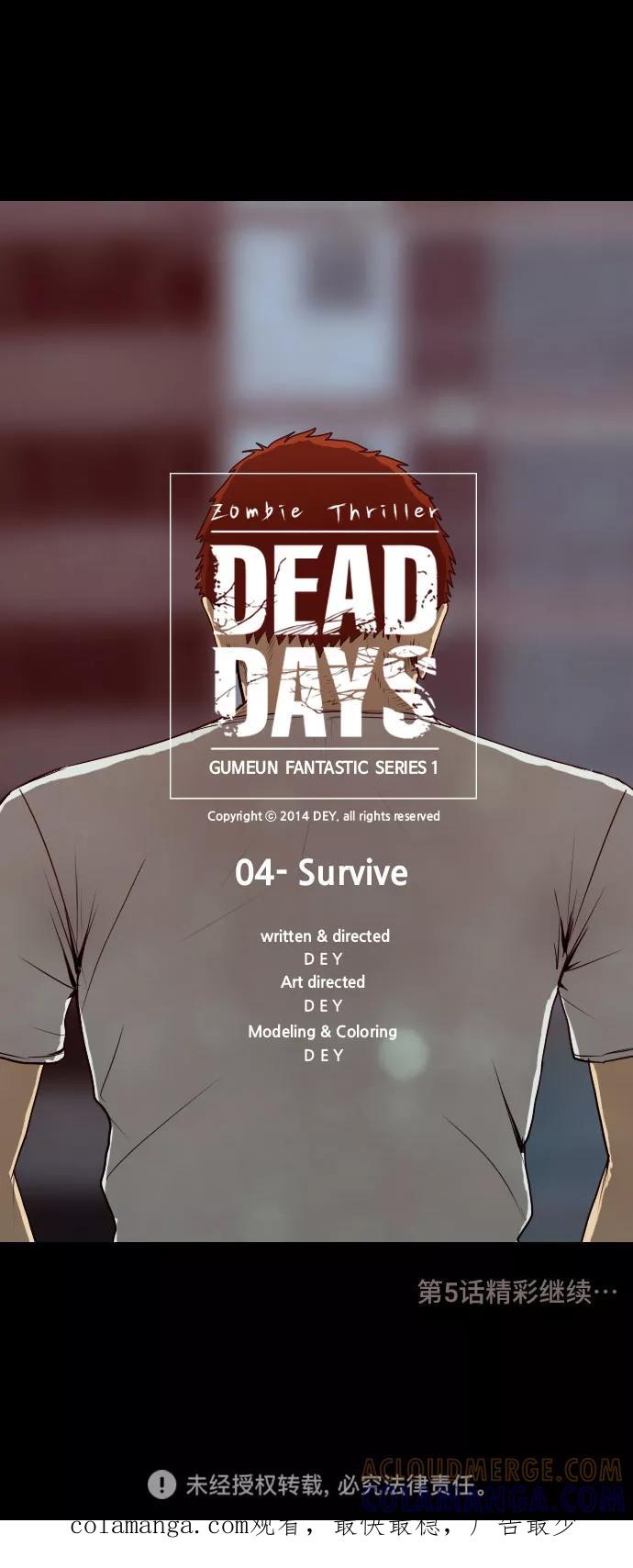 《DEAD DAYS：死亡之日》第4话 第49页