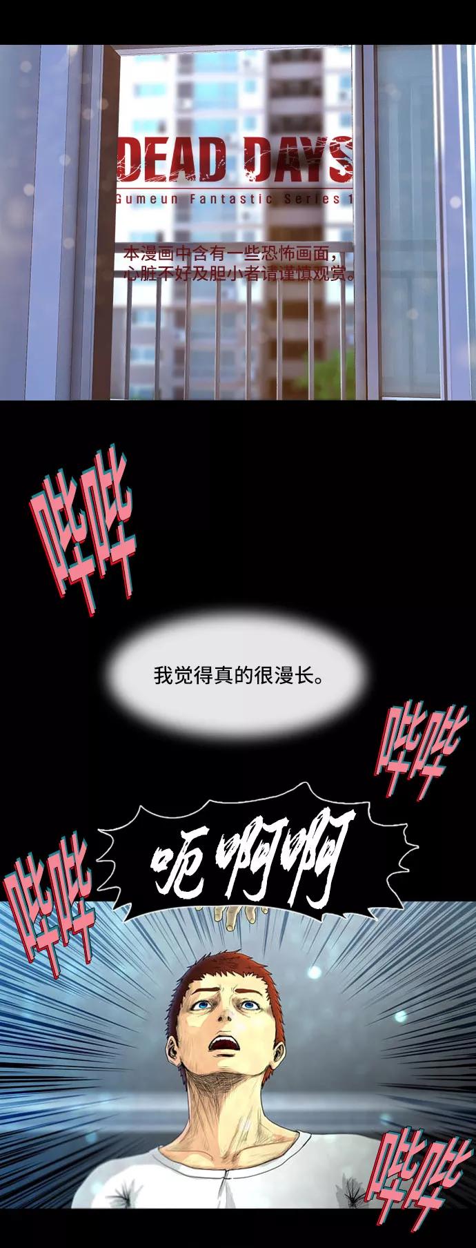 《DEAD DAYS：死亡之日》第4话 第2页