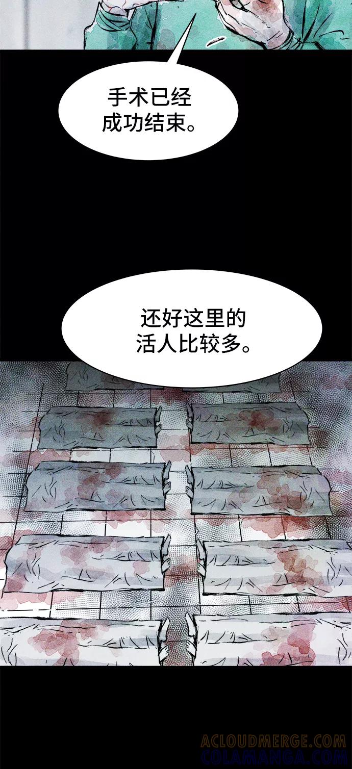 《人类碎片》第39话 第4页