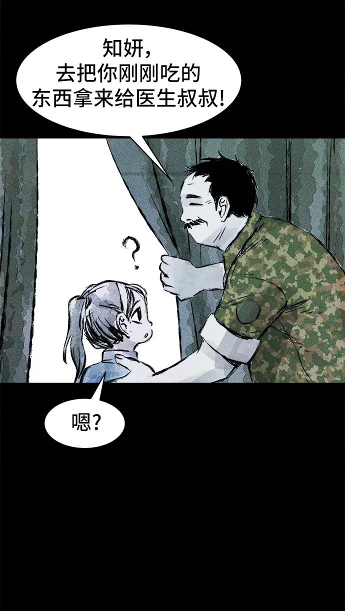 《人类碎片》第39话 第30页