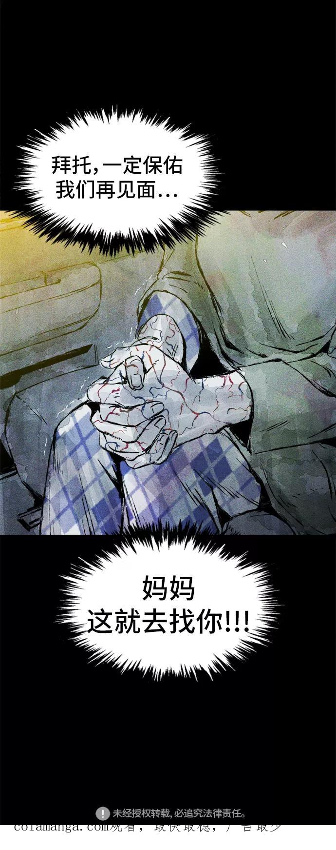 《人类碎片》第39话 第56页