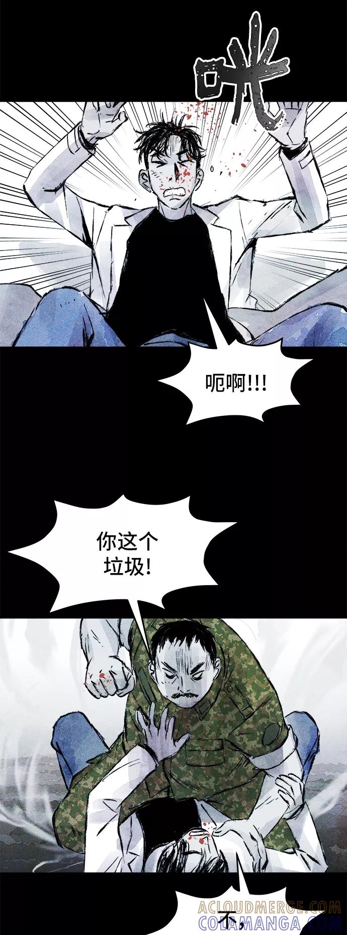 《人类碎片》第39话 第31页