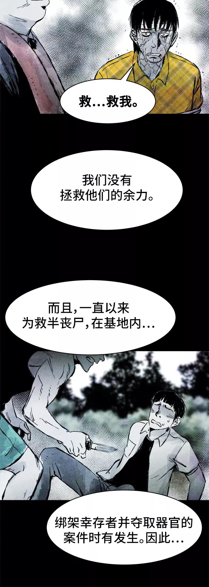 《人类碎片》第39话 第45页