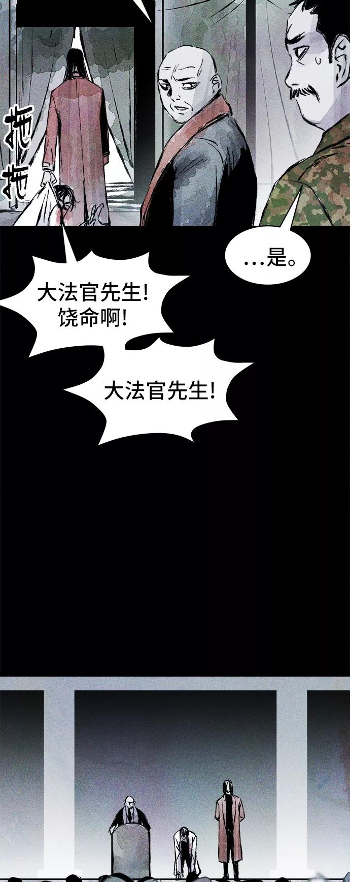 《人类碎片》第39话 第38页