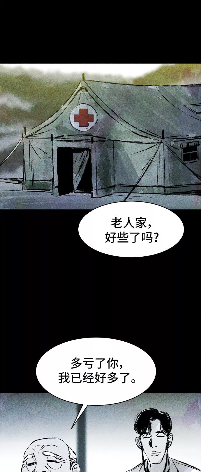 《人类碎片》第39话 第20页