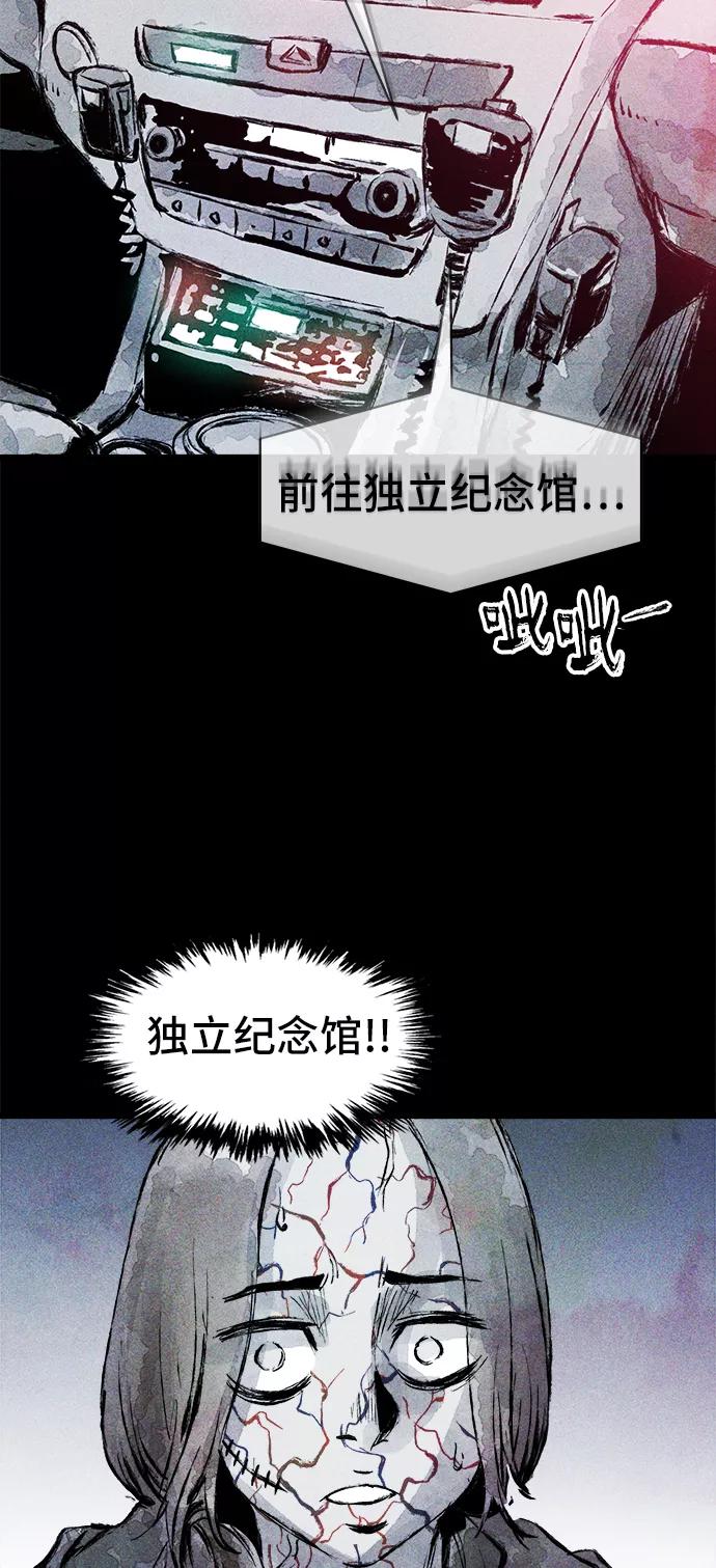 《人类碎片》第39话 第51页