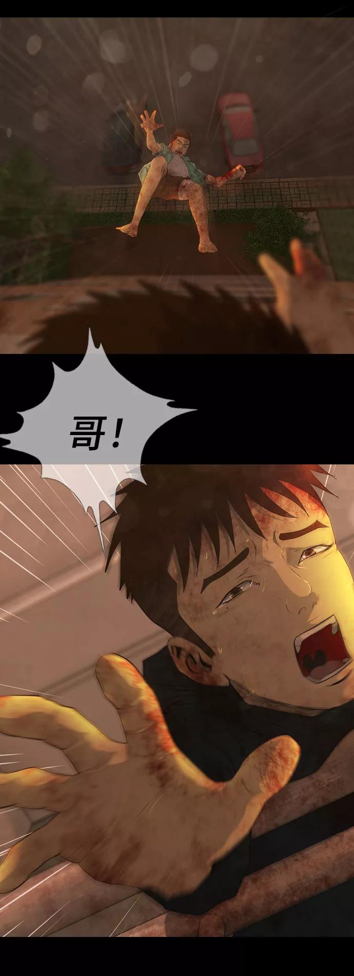 《DEAD DAYS：死亡之日》第39话 第18页
