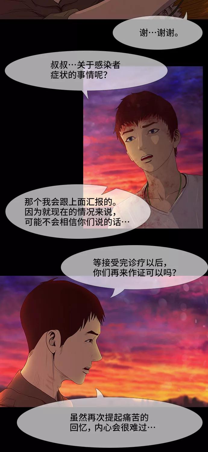 《DEAD DAYS：死亡之日》第39话 第27页