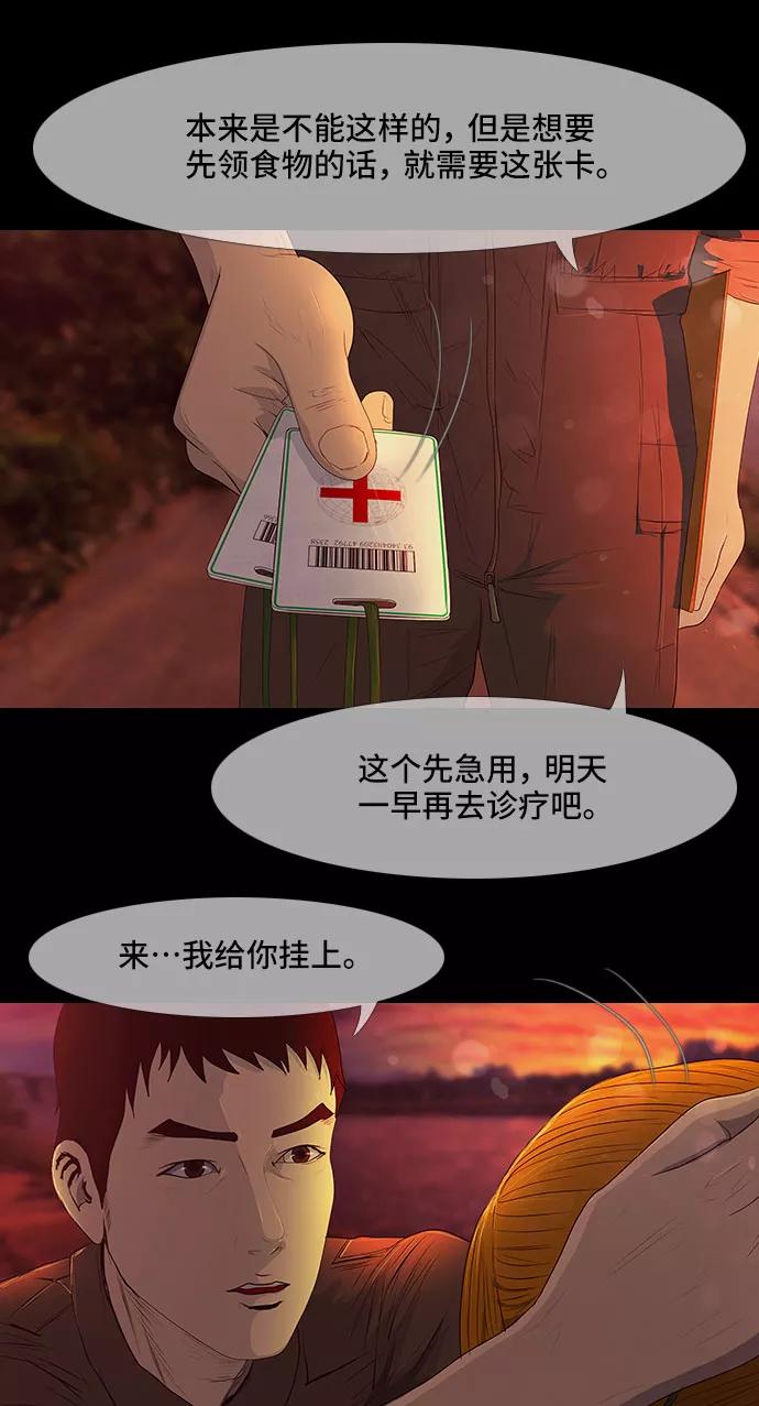 《DEAD DAYS：死亡之日》第39话 第26页