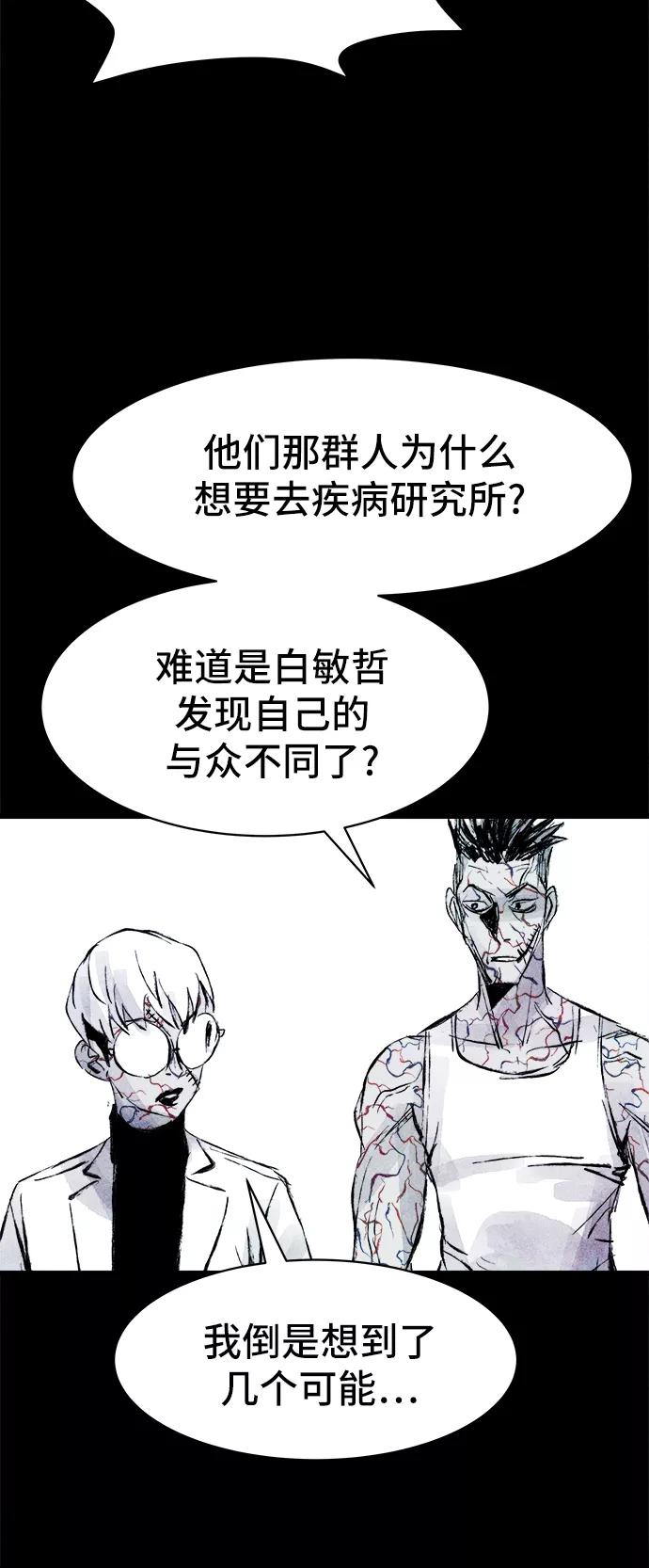 《人类碎片》第39话 第8页