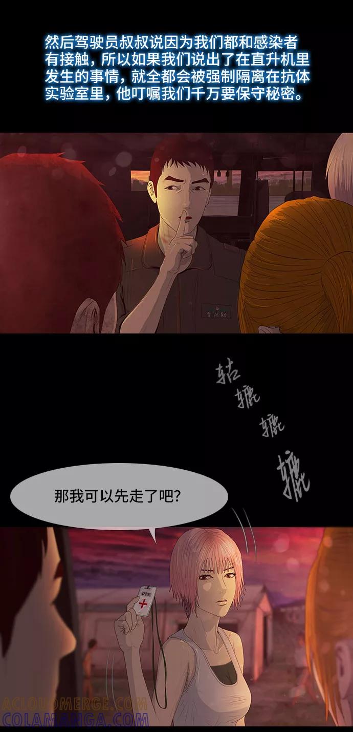 《DEAD DAYS：死亡之日》第39话 第22页
