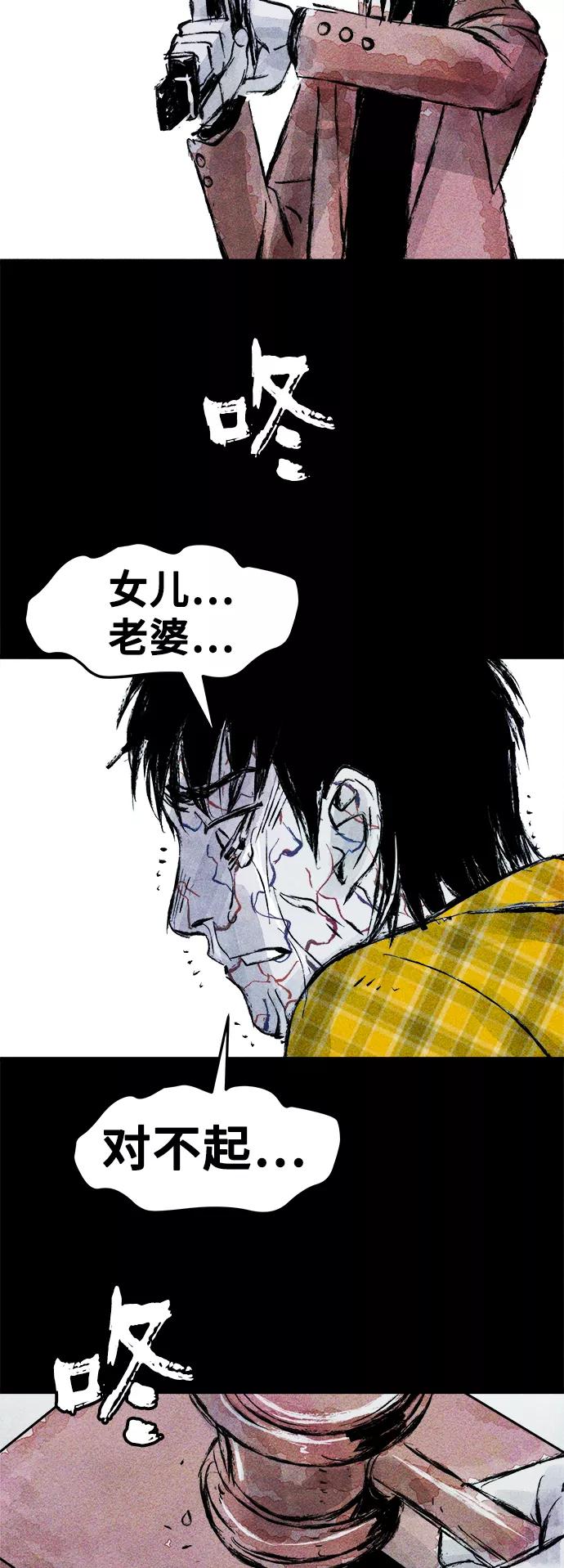 《人类碎片》第39话 第47页
