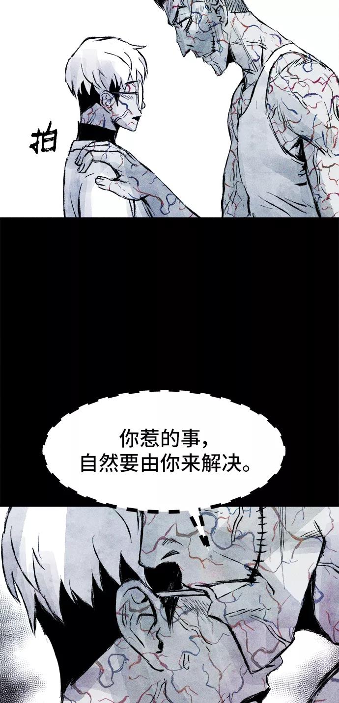 《人类碎片》第39话 第14页