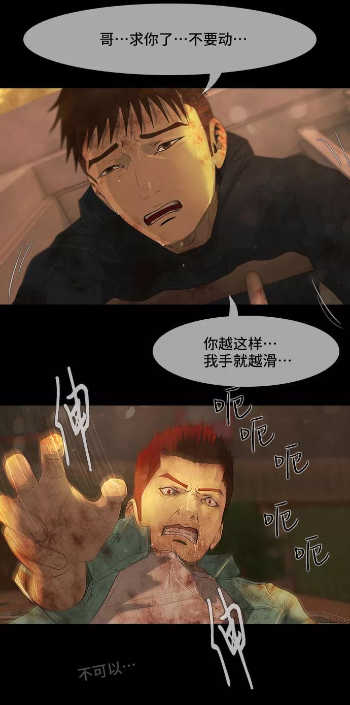 《DEAD DAYS：死亡之日》第39话 第15页