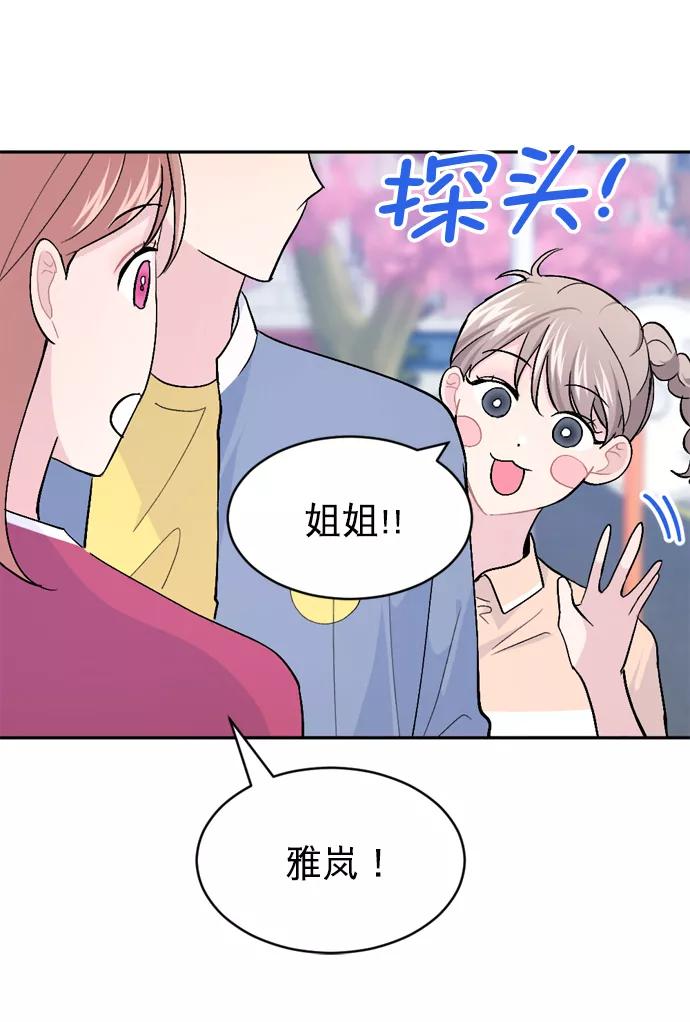 《WHO ARE YOU！》第40话 第6页