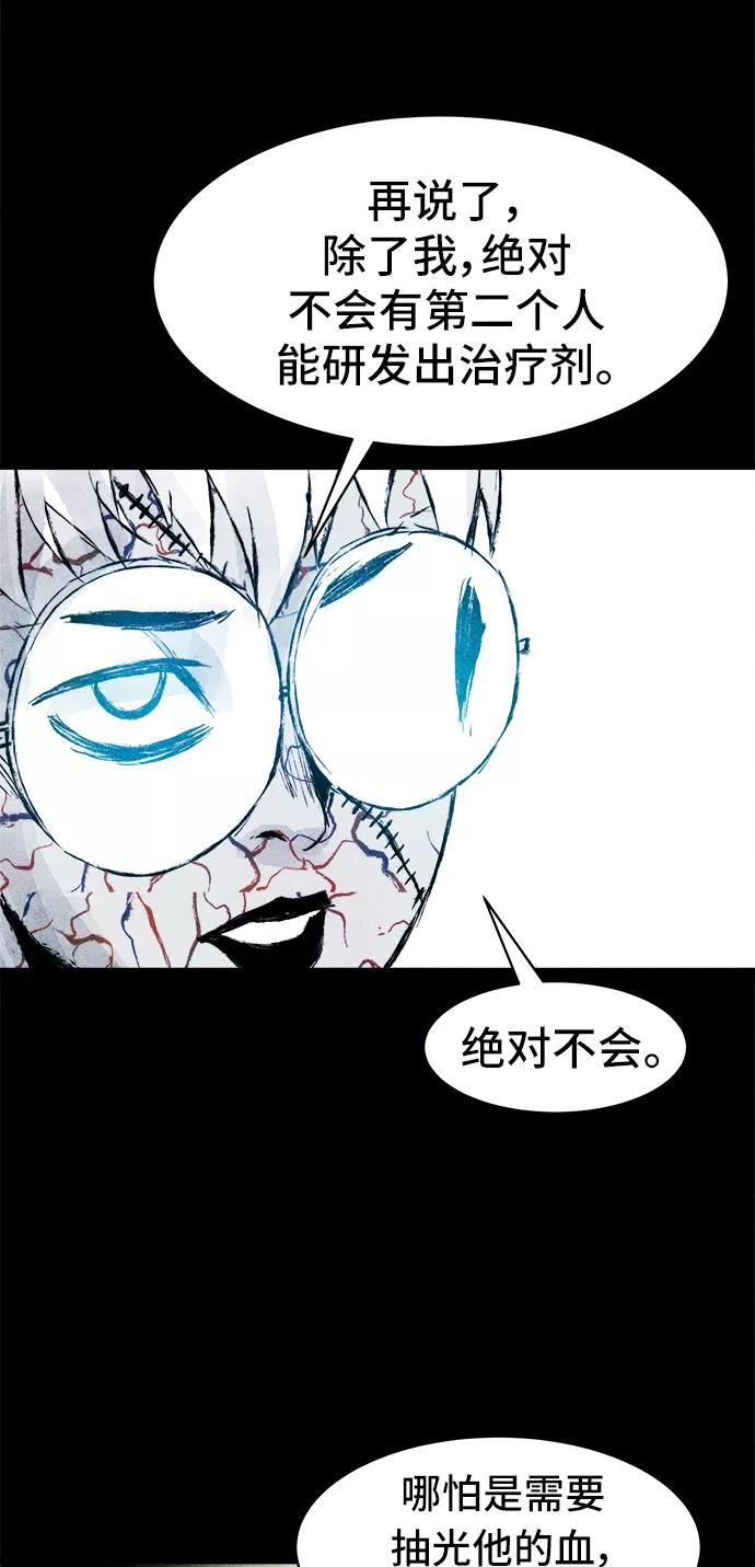 《人类碎片》第39话 第12页
