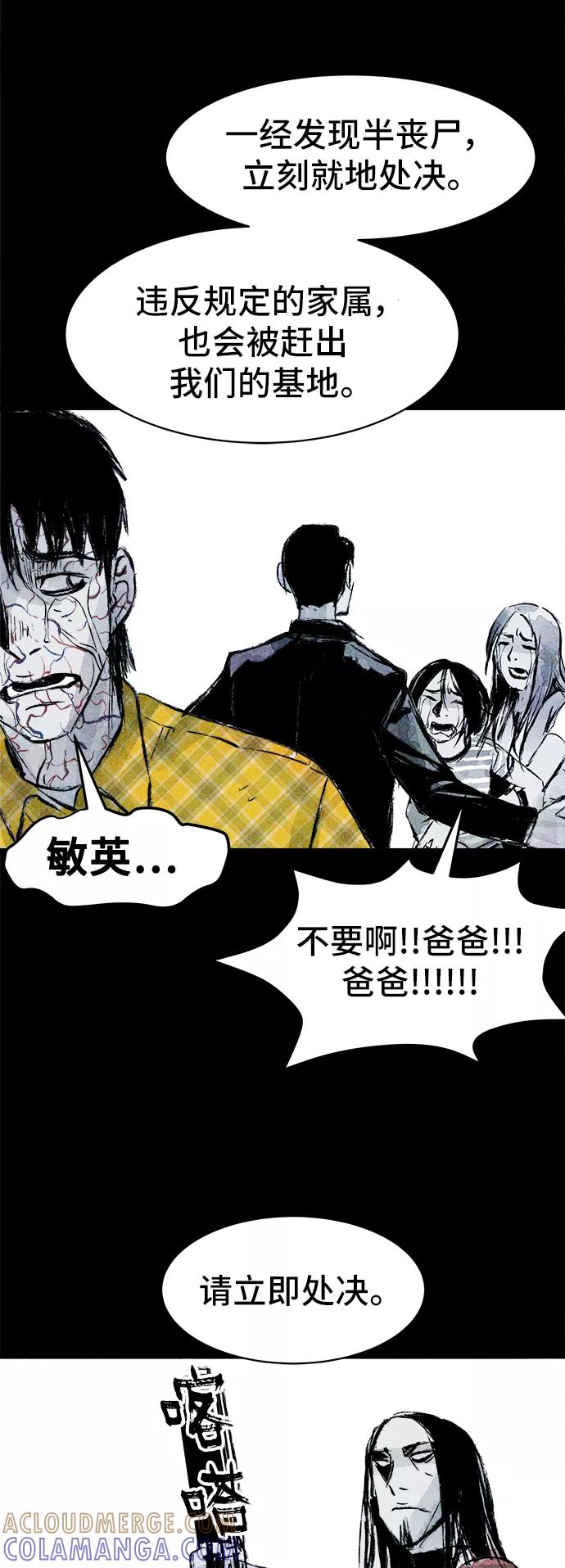 《人类碎片》第39话 第46页