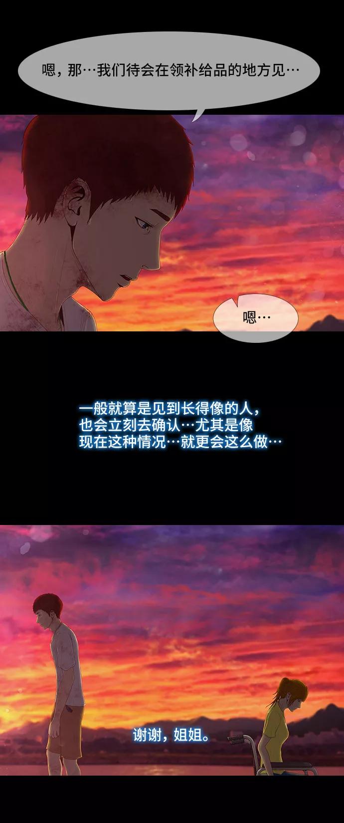 《DEAD DAYS：死亡之日》第39话 第33页