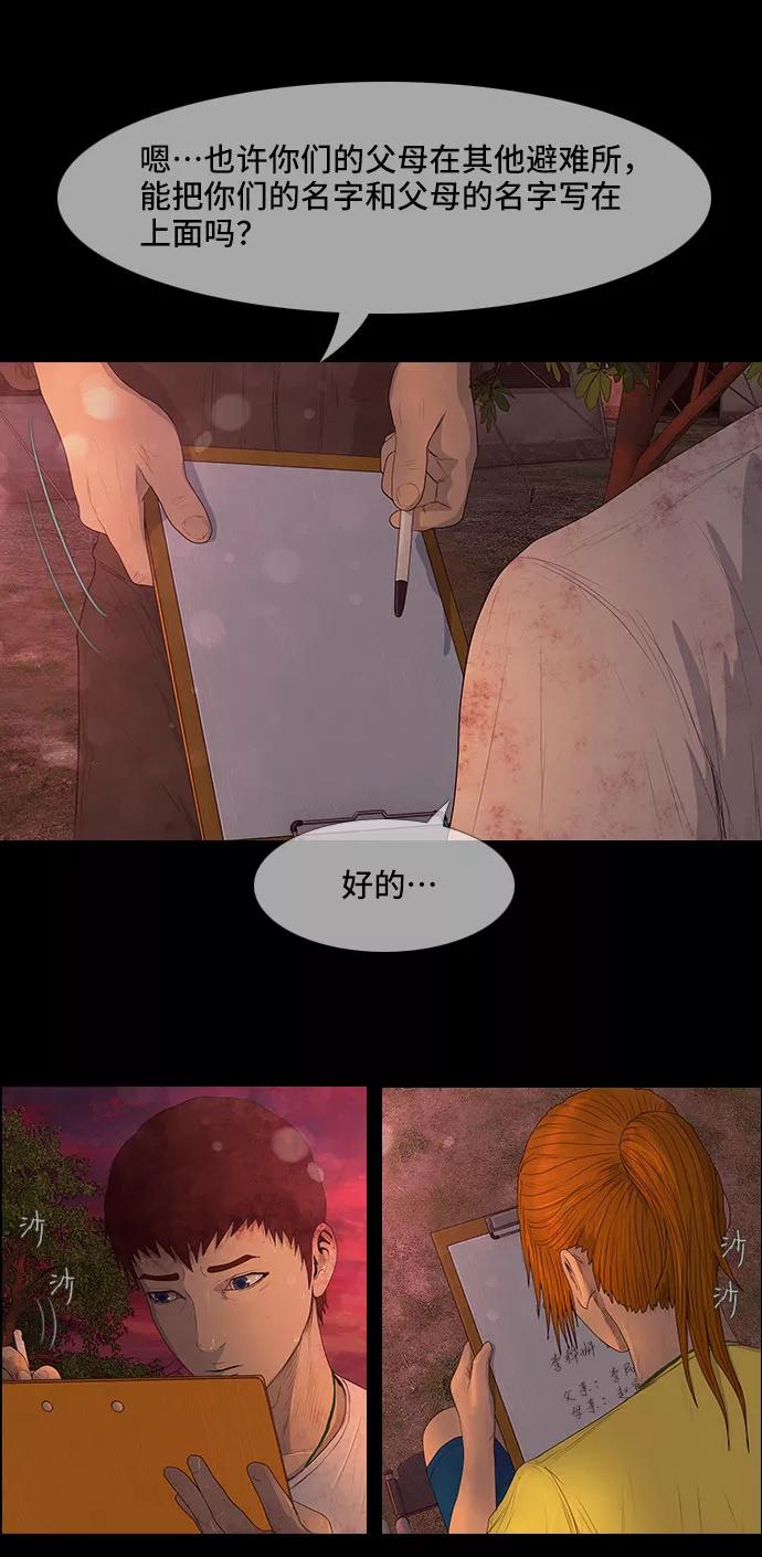 《DEAD DAYS：死亡之日》第39话 第29页