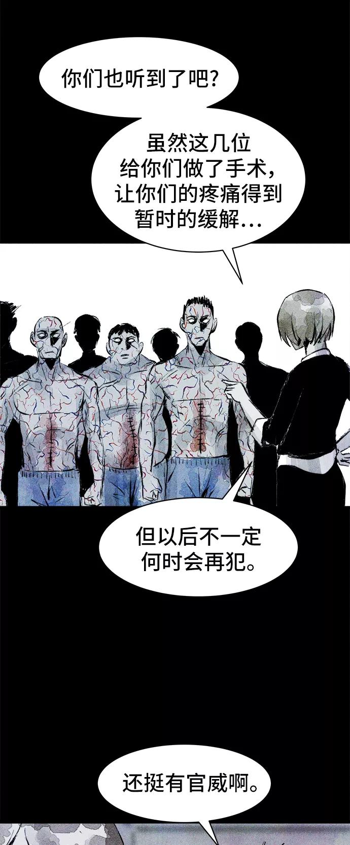 《人类碎片》第39话 第6页