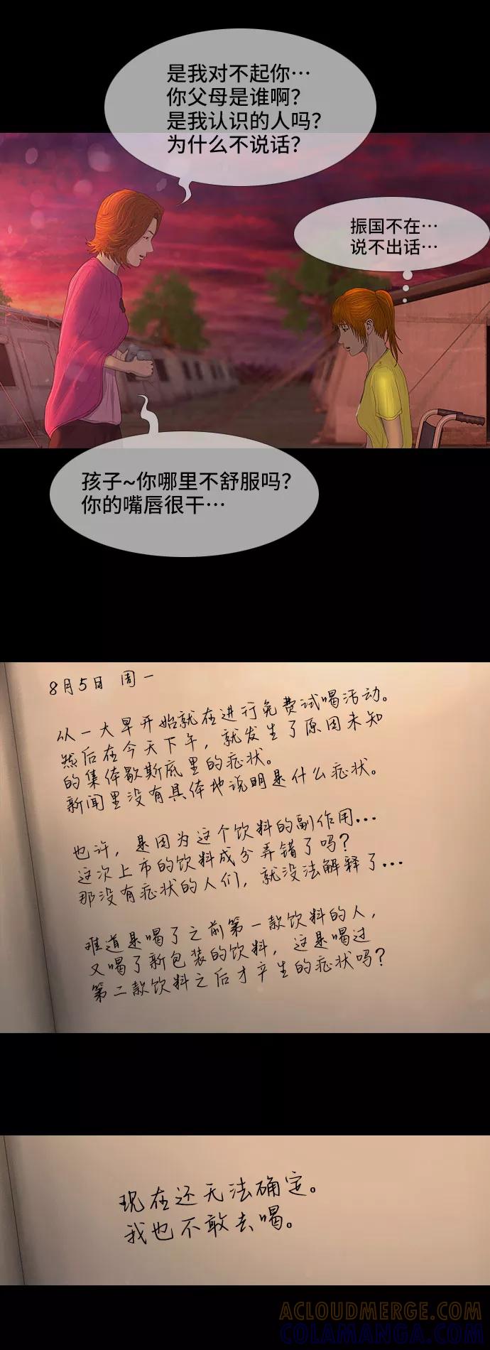 《DEAD DAYS：死亡之日》第39话 第49页
