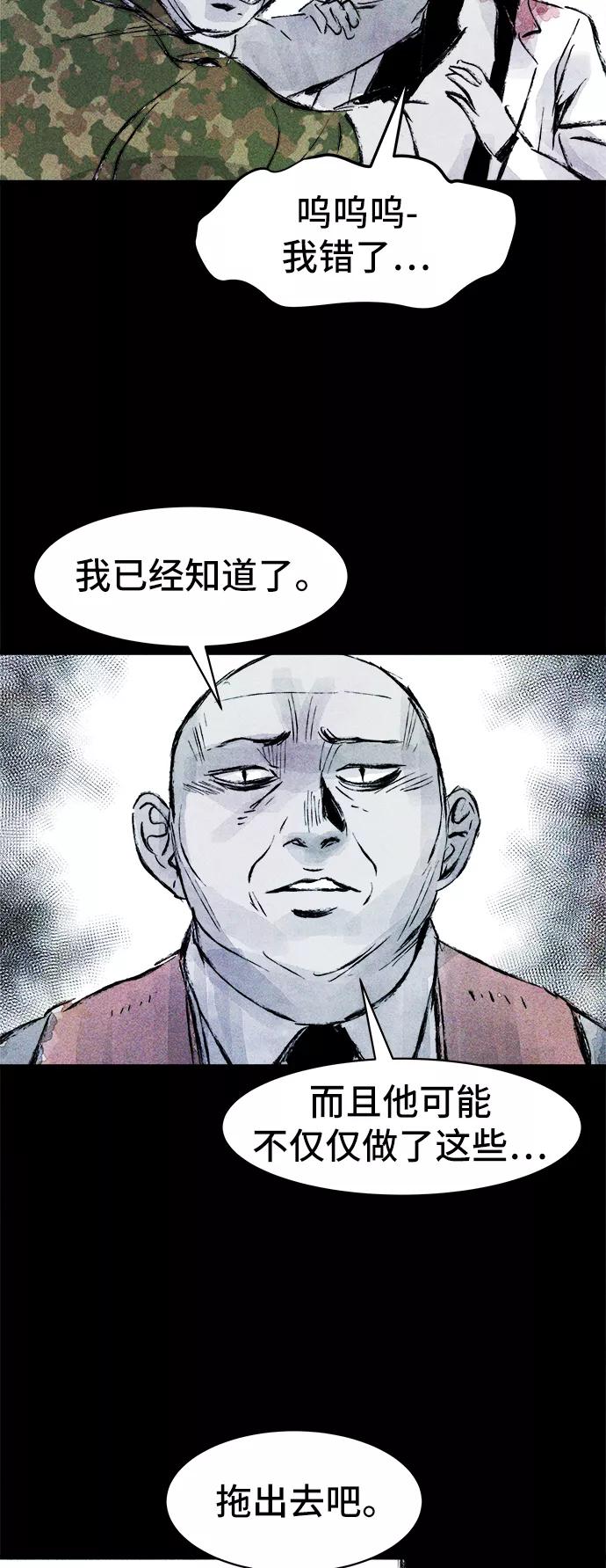 《人类碎片》第39话 第35页