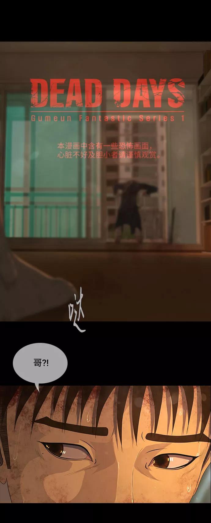 《DEAD DAYS：死亡之日》第39话 第2页