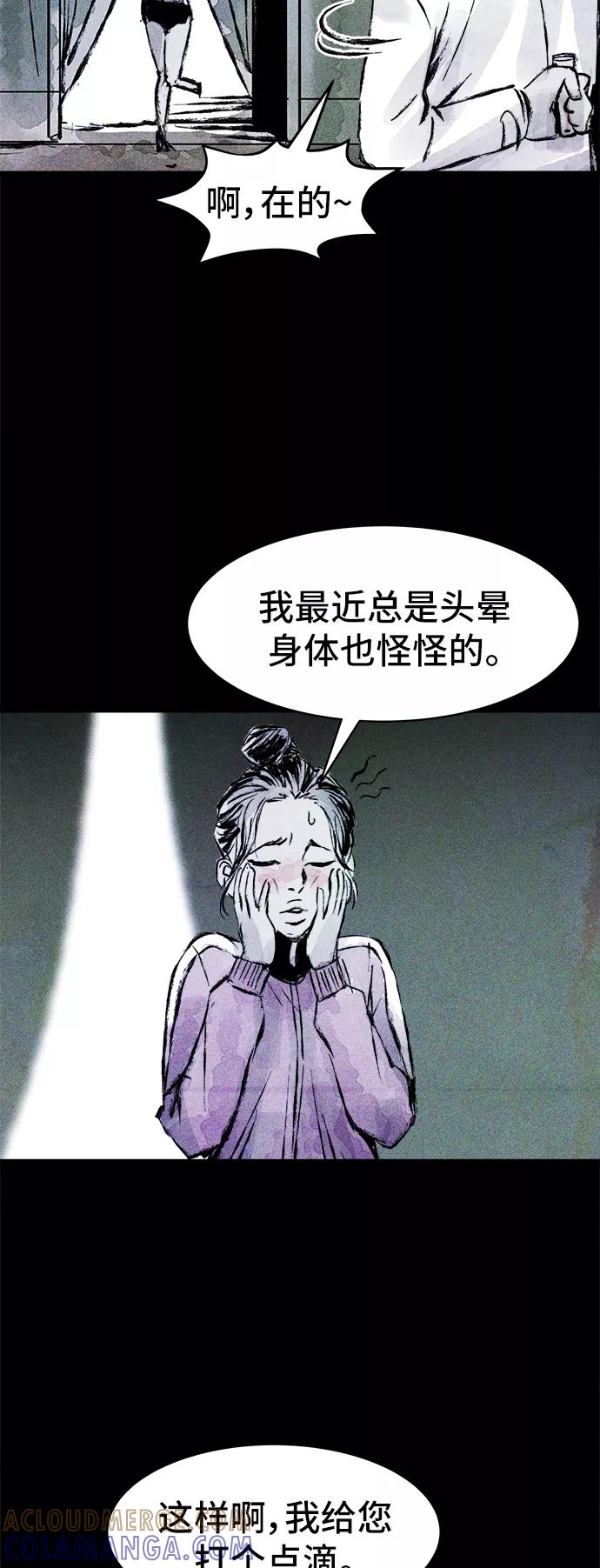 《人类碎片》第39话 第25页