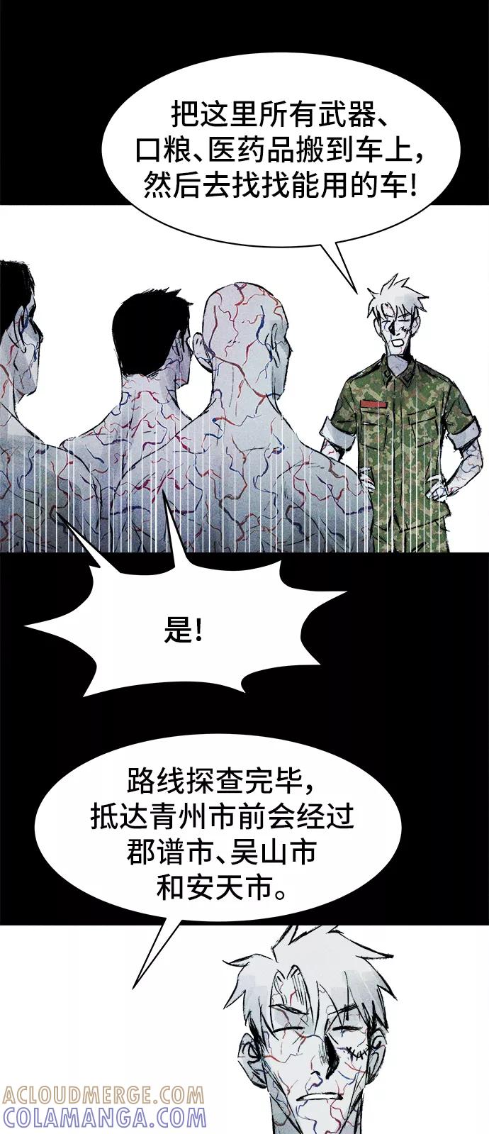 《人类碎片》第39话 第16页