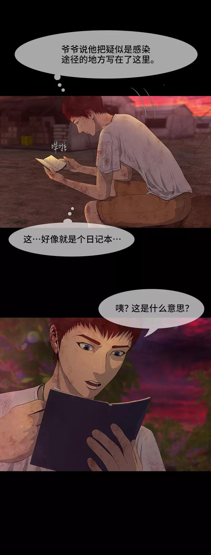 《DEAD DAYS：死亡之日》第39话 第36页