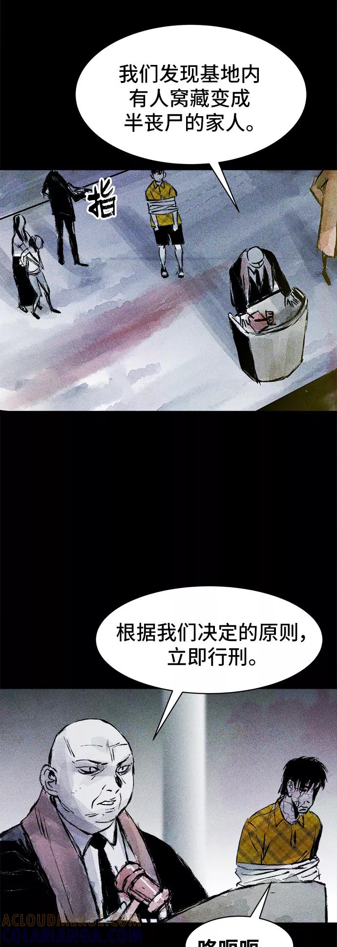 《人类碎片》第39话 第43页